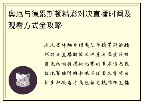 奥厄与德累斯顿精彩对决直播时间及观看方式全攻略